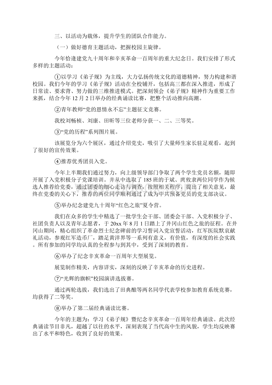 德育培训课程亮点共16页.docx_第3页