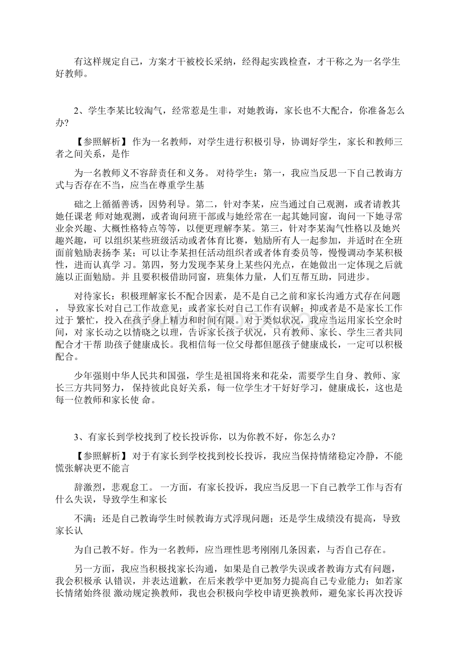 武汉市直事业单位面试真题及解析D类.docx_第2页