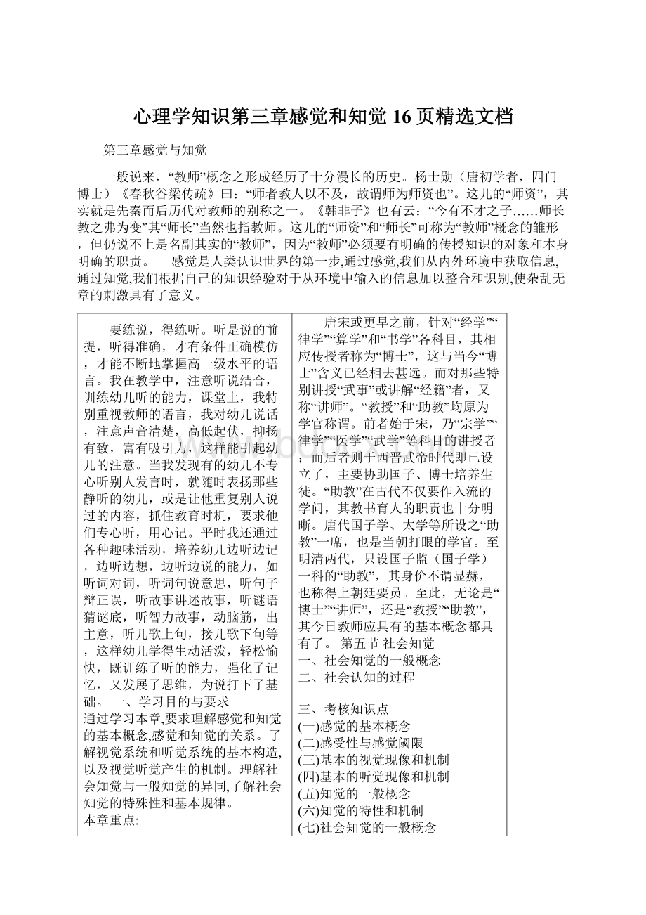 心理学知识第三章感觉和知觉16页精选文档.docx