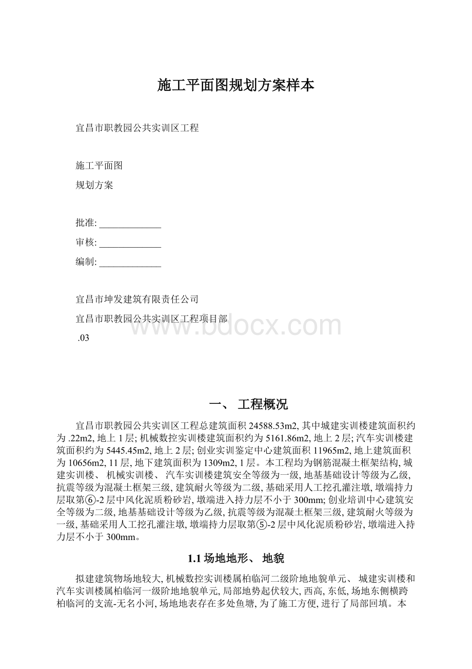 施工平面图规划方案样本.docx_第1页