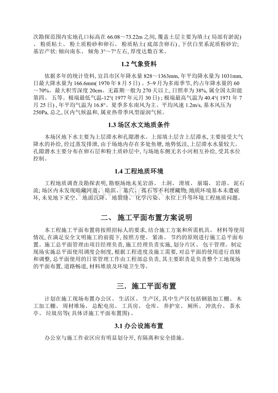 施工平面图规划方案样本.docx_第2页