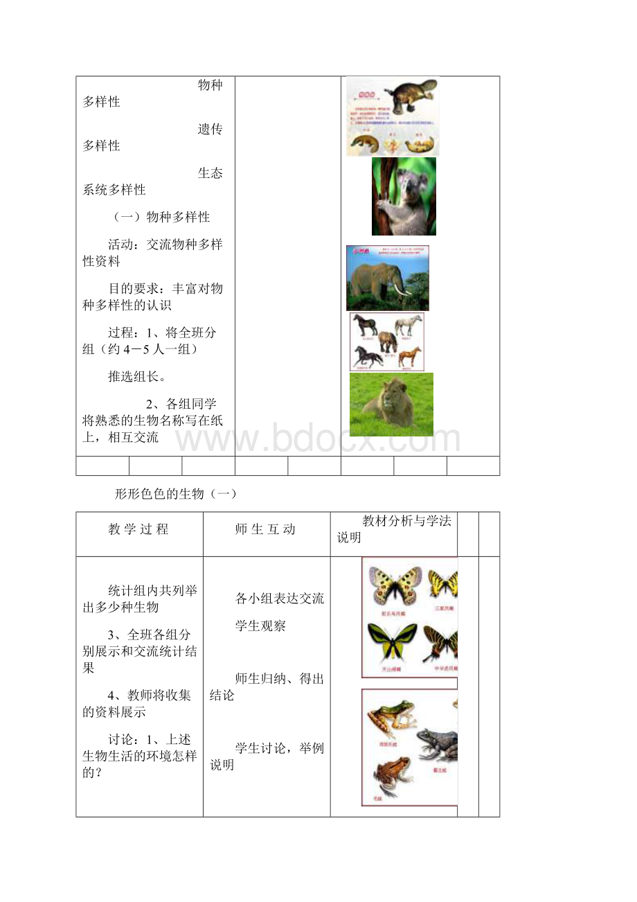 七年级生物上册 全一册教案 北师大版.docx_第2页