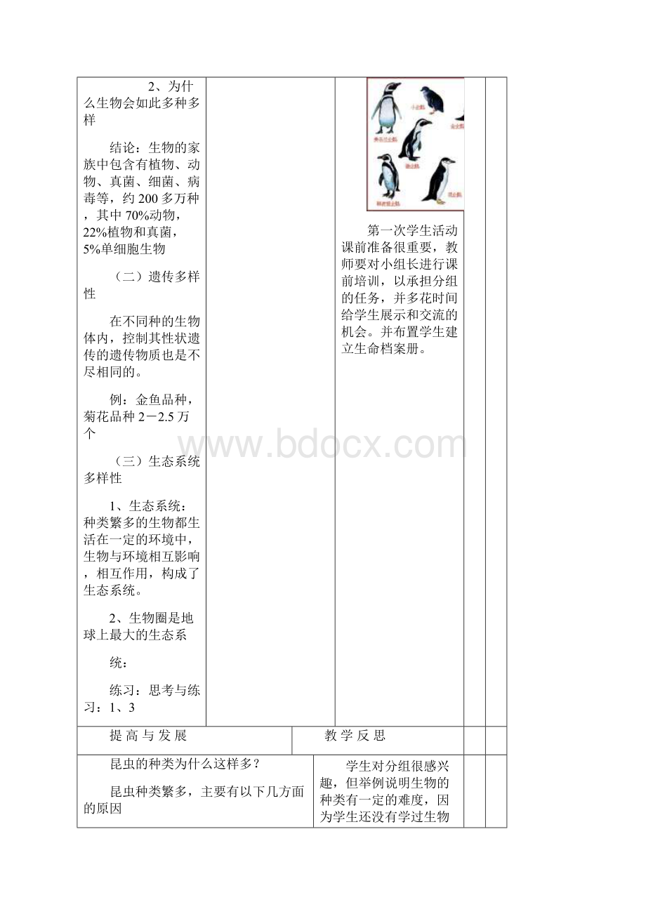 七年级生物上册 全一册教案 北师大版.docx_第3页