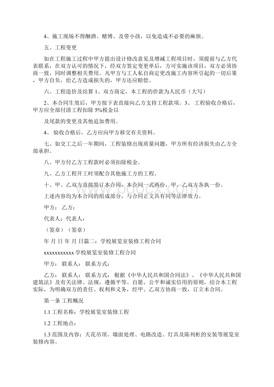 学校装修施工合同Word格式.docx_第2页