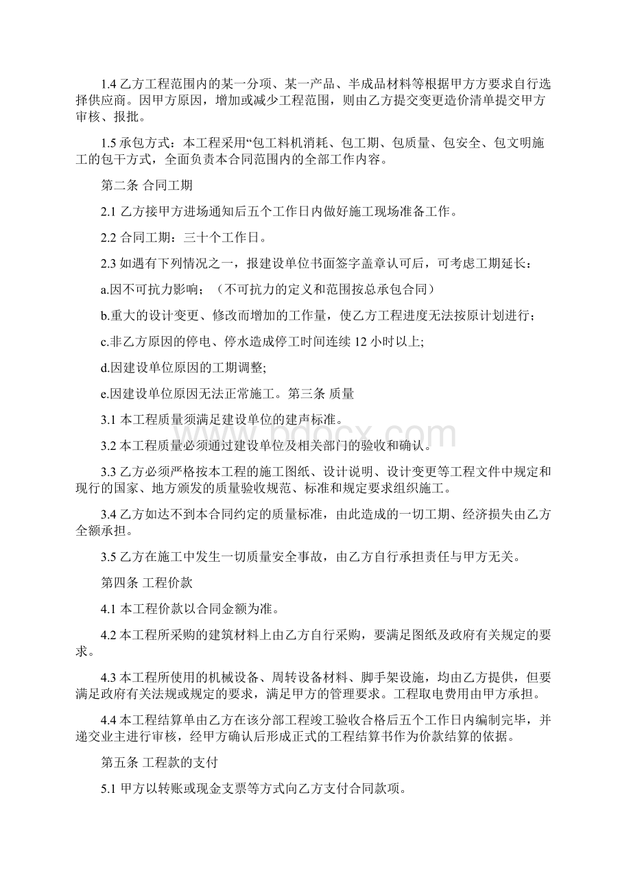 学校装修施工合同Word格式.docx_第3页