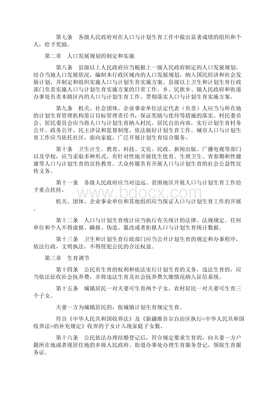 新疆维吾尔自治区人口与计划生育条例最新版本.docx_第2页