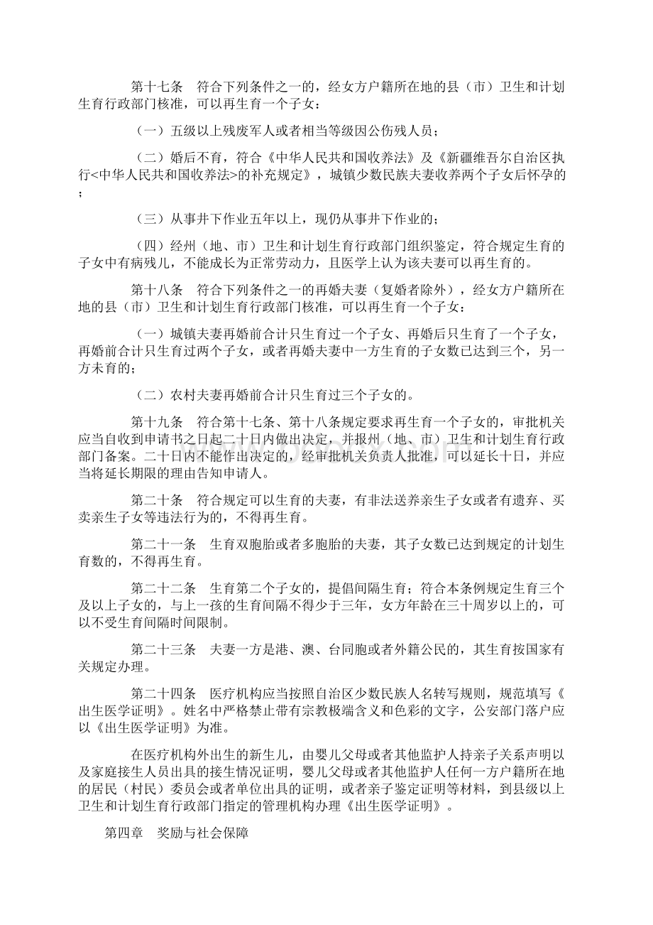 新疆维吾尔自治区人口与计划生育条例最新版本.docx_第3页