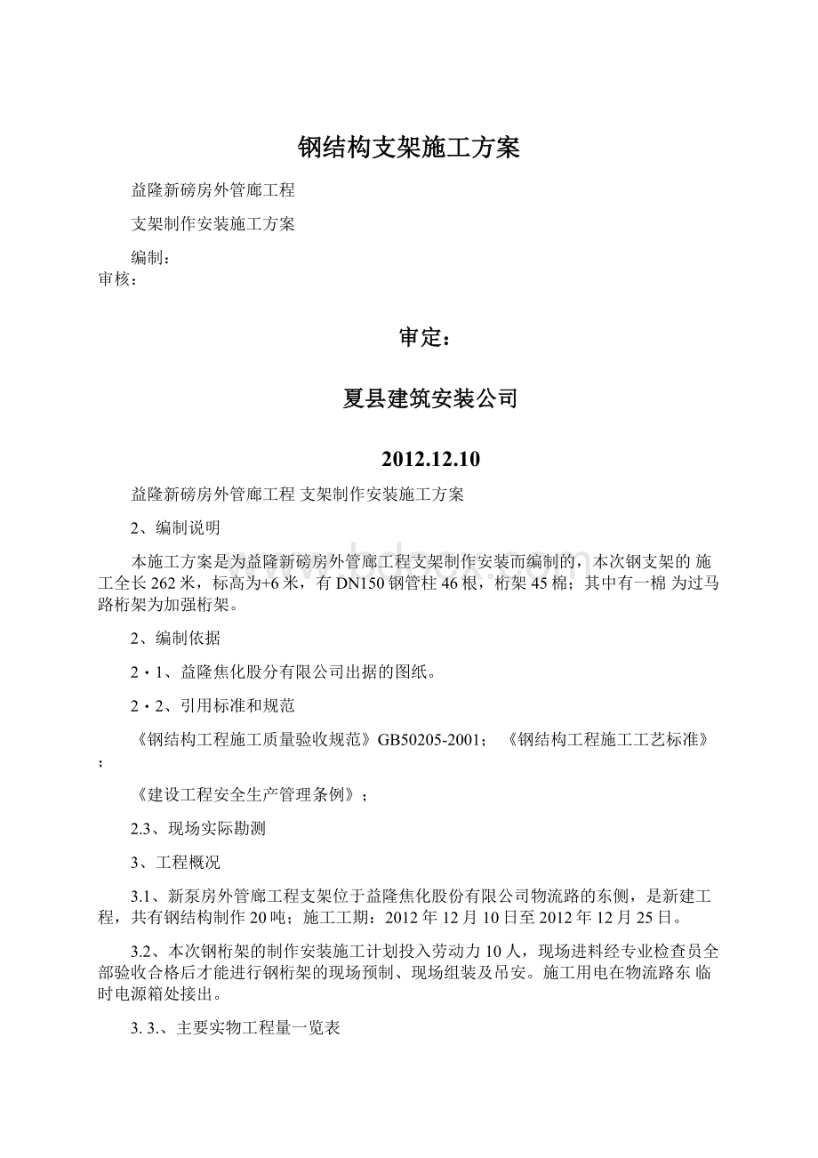 钢结构支架施工方案.docx_第1页