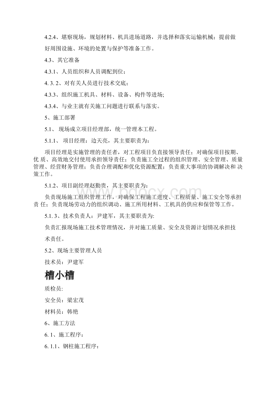 钢结构支架施工方案文档格式.docx_第3页