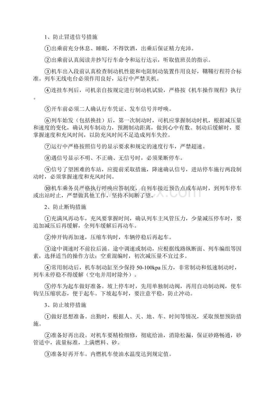 运输安全保证措施方案.docx_第2页