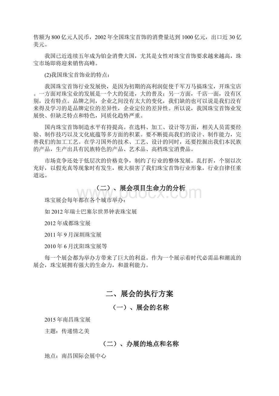 珠宝展策划方案.docx_第2页