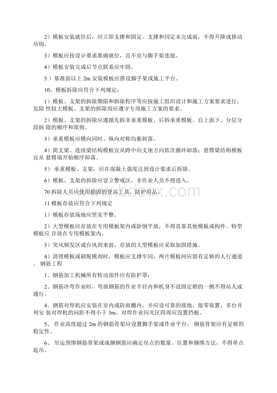 安全技术交底二级.docx_第3页