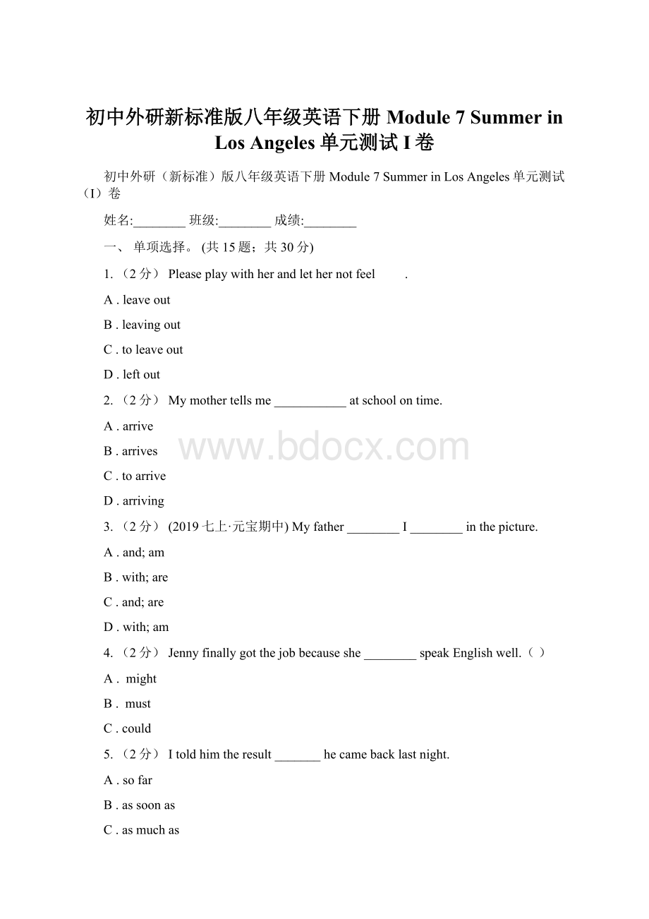 初中外研新标准版八年级英语下册Module 7 Summer in Los Angeles单元测试I卷.docx_第1页