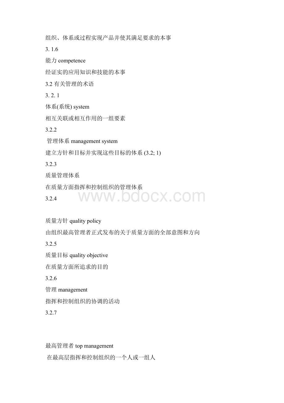 质量管理体系的基础和术语Word格式.docx_第3页