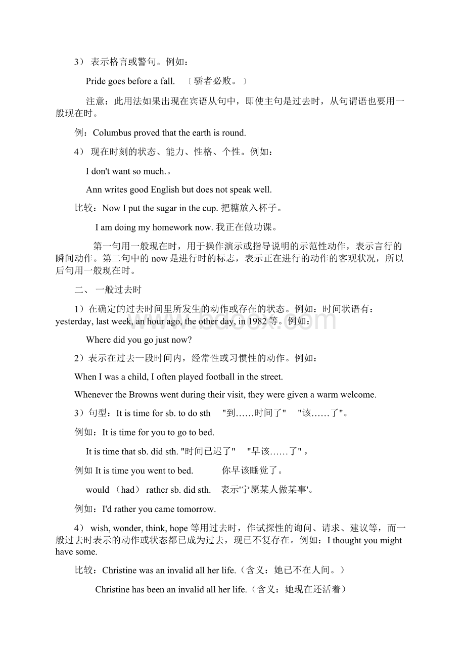 高中英语语法专题动词时态与语态Word文件下载.docx_第2页