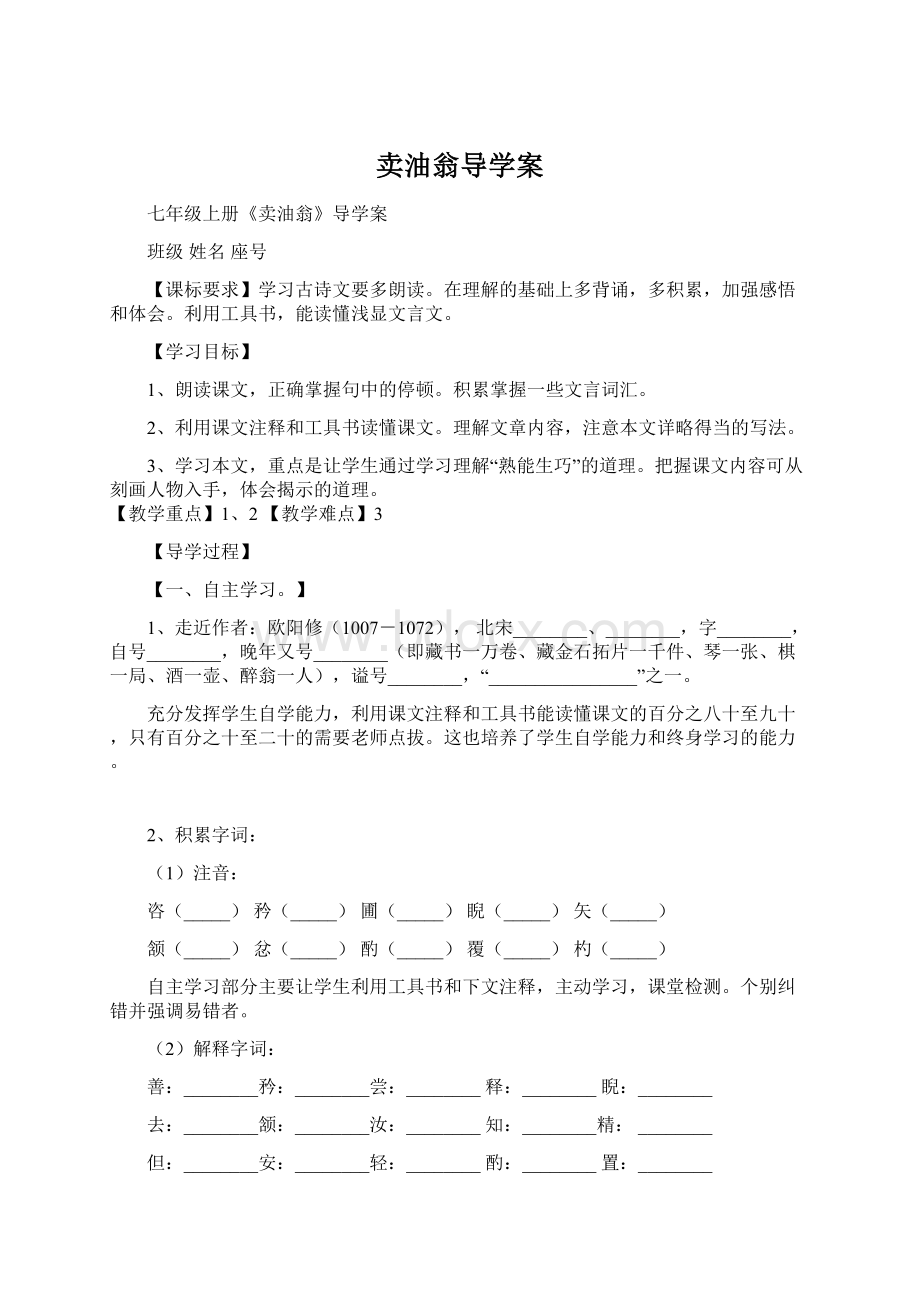 卖油翁导学案.docx