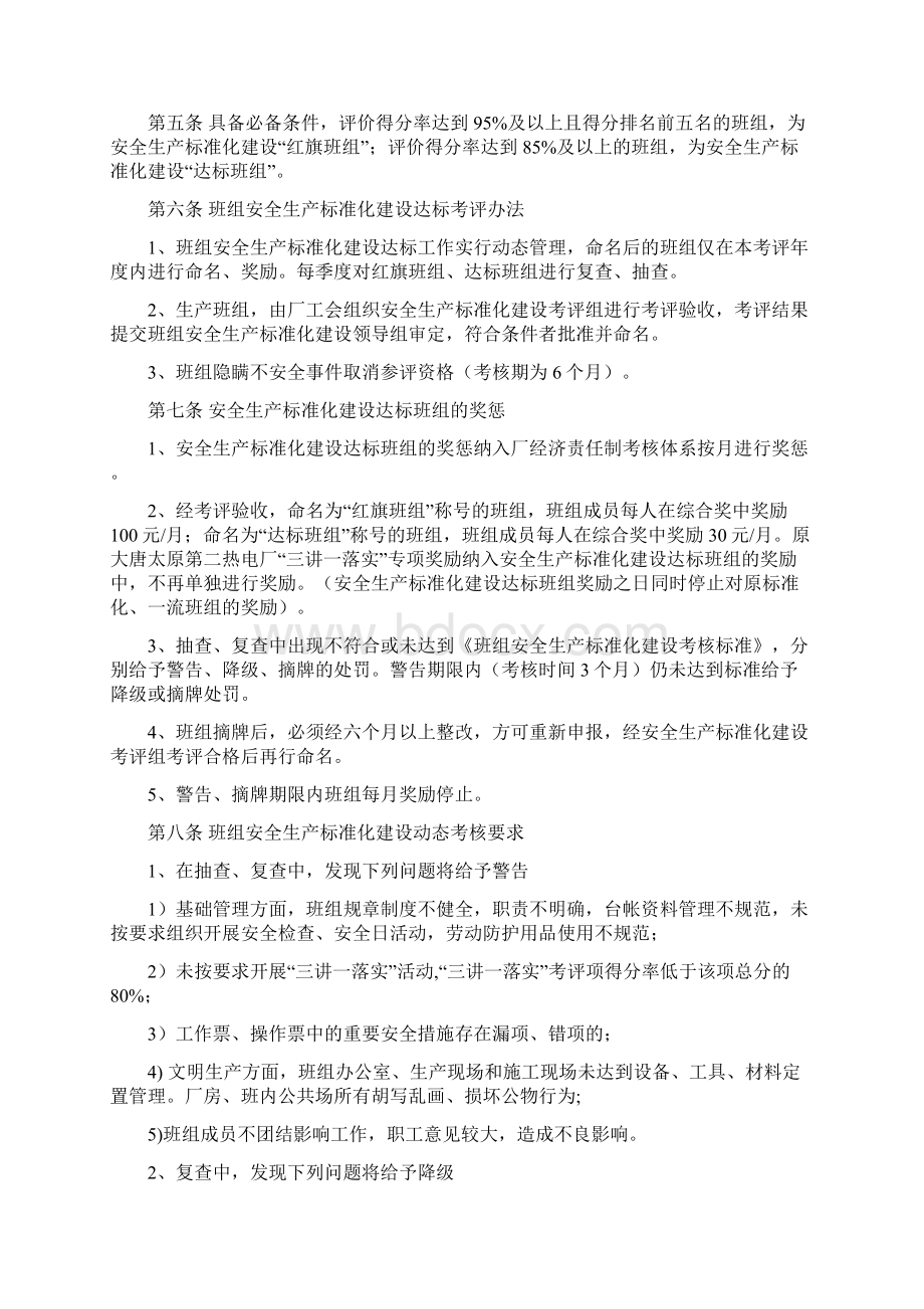 班组安全生产标准化达标方案.docx_第2页