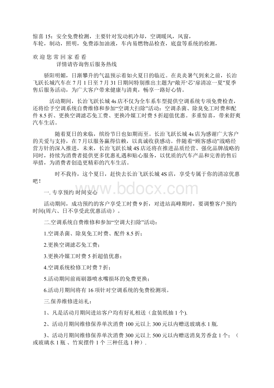 汽车售后服务活动方案.docx_第2页