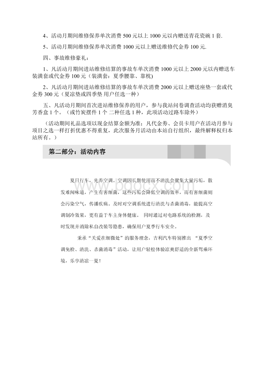 汽车售后服务活动方案.docx_第3页