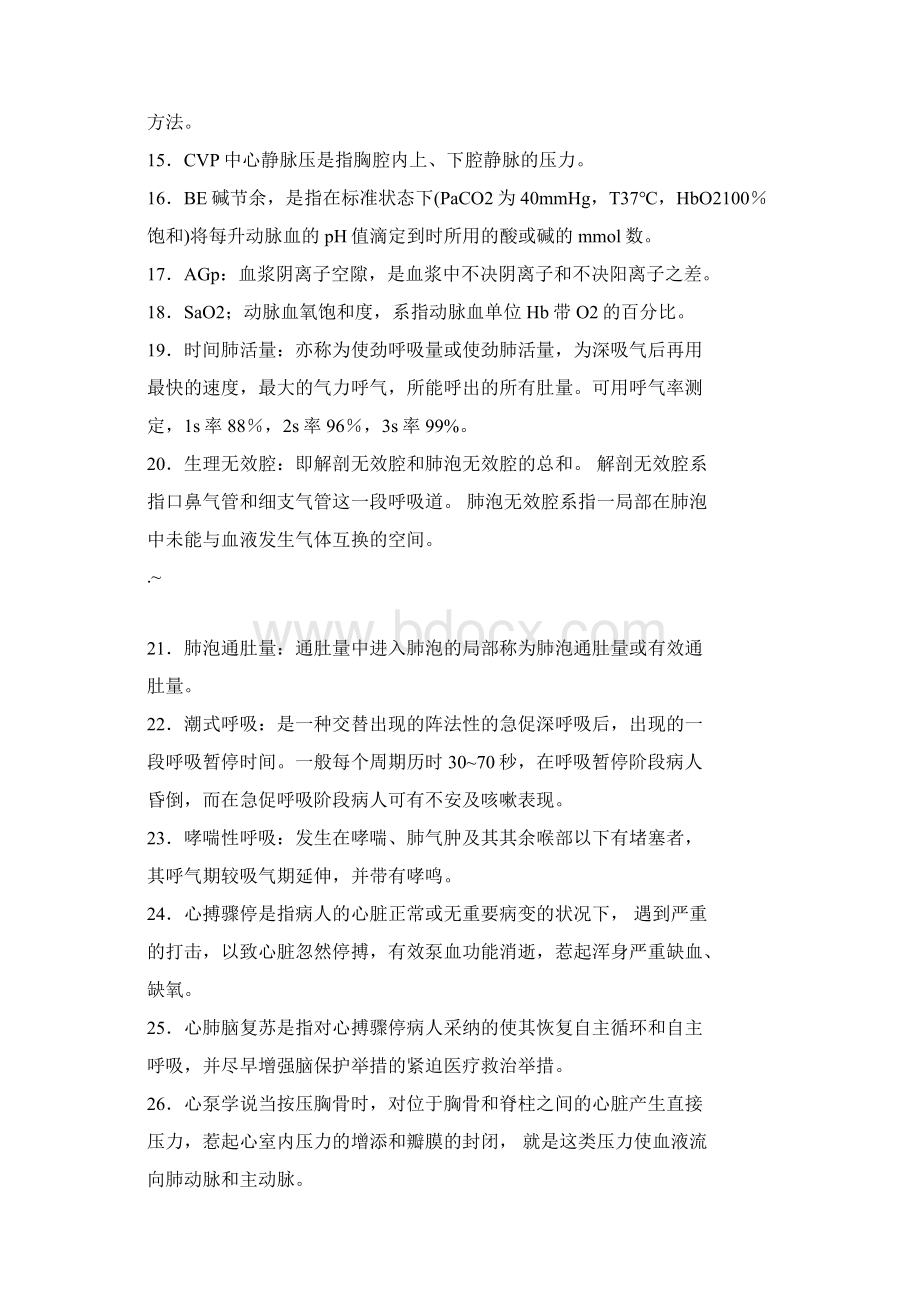 急危重症护理专业学名词解释.docx_第3页