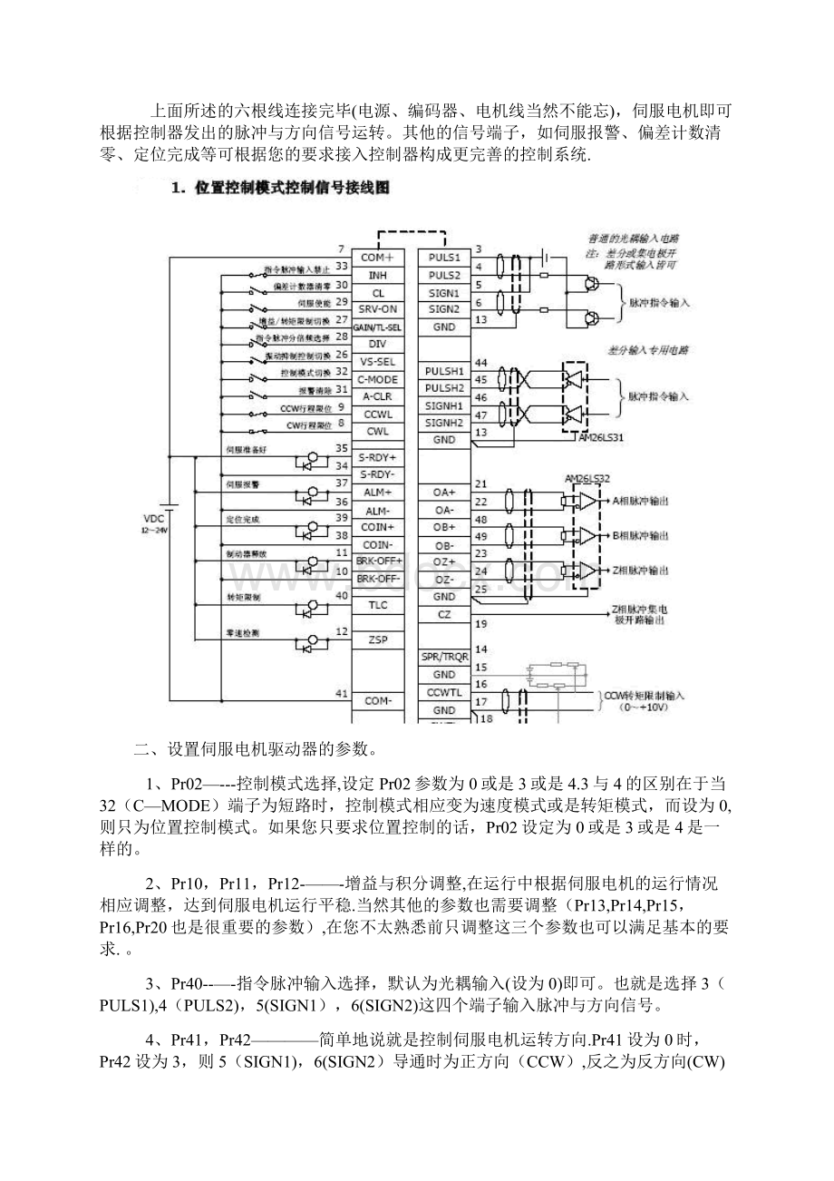 PLC控制伺服电机应用实例.docx_第2页