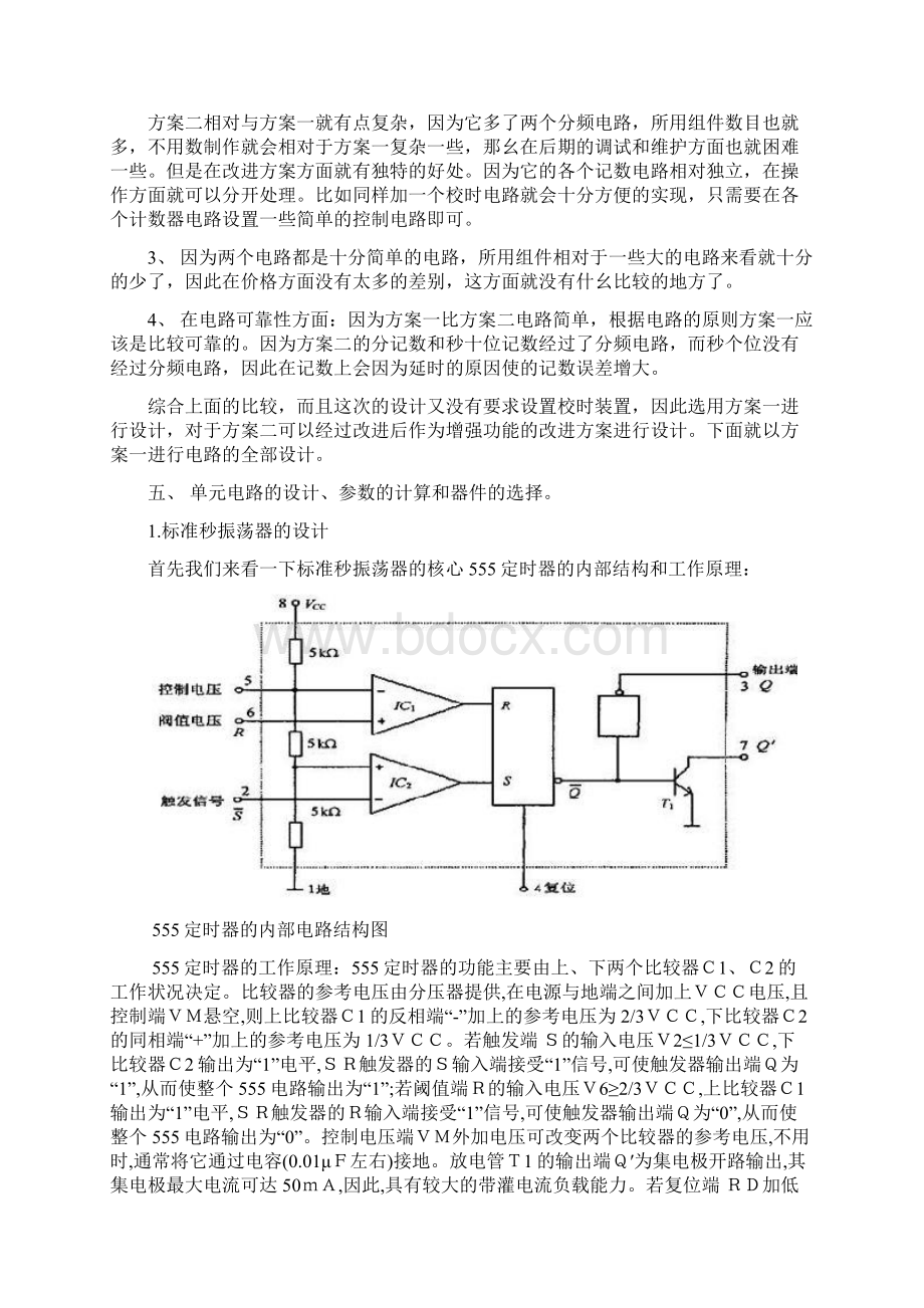 电子技术课程设计总结报告Word文档格式.docx_第3页