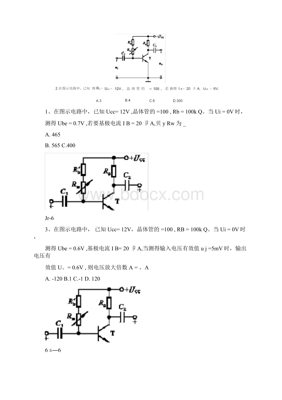 完整版放大电路练习题及答案文档格式.docx_第2页