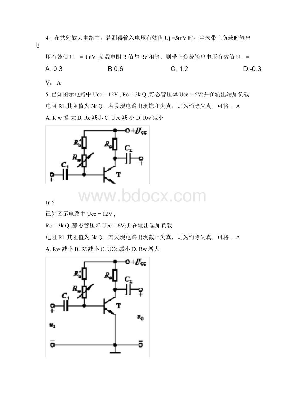 完整版放大电路练习题及答案文档格式.docx_第3页