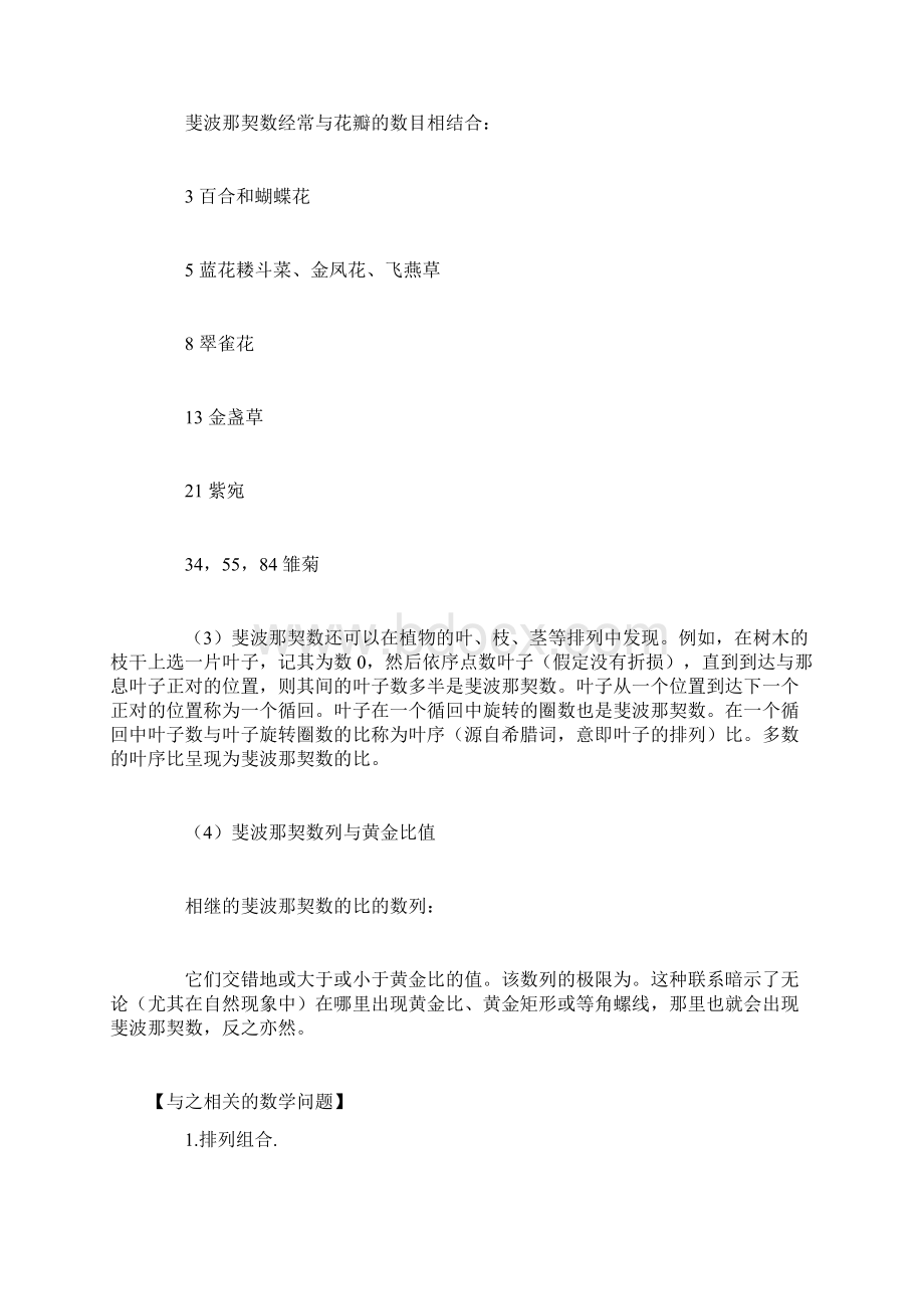 奇妙的裴波那契数列和黄金分割Word文件下载.docx_第3页