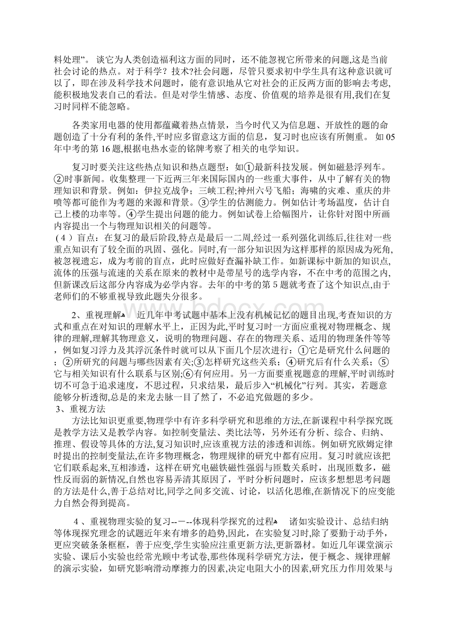 中考物理复习研讨会讲稿Word文档下载推荐.docx_第2页