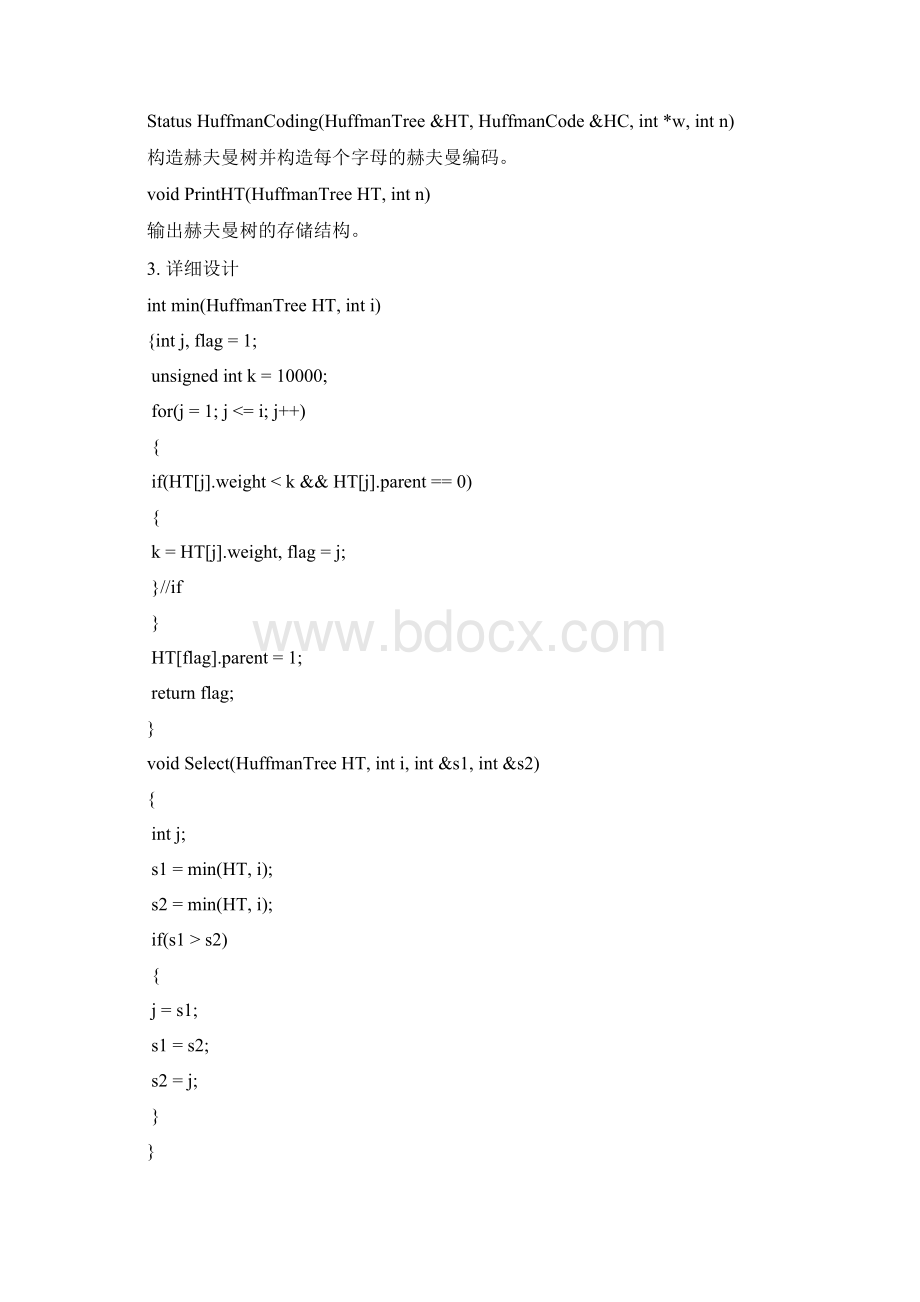 数据结构课程设计哈夫曼树及编码.docx_第2页