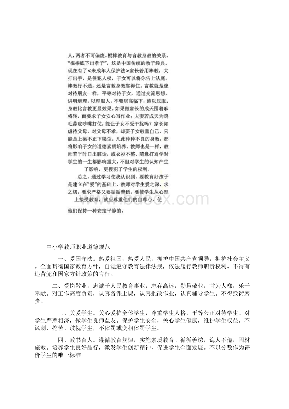 学习未成年人保护法心得体会Word文档格式.docx_第3页