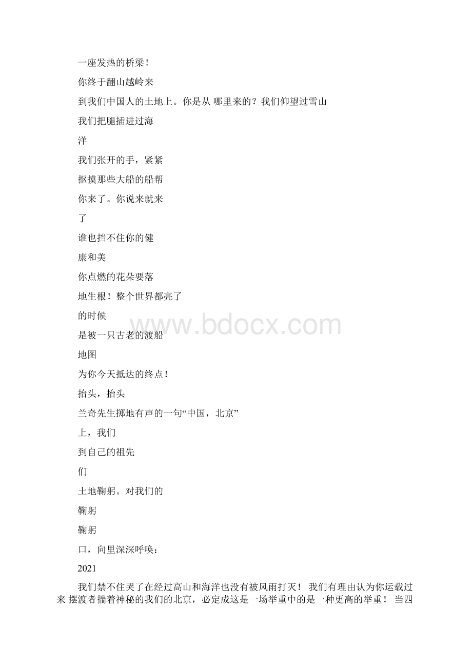 奥运诗朗诵稿Word文档下载推荐.docx_第3页