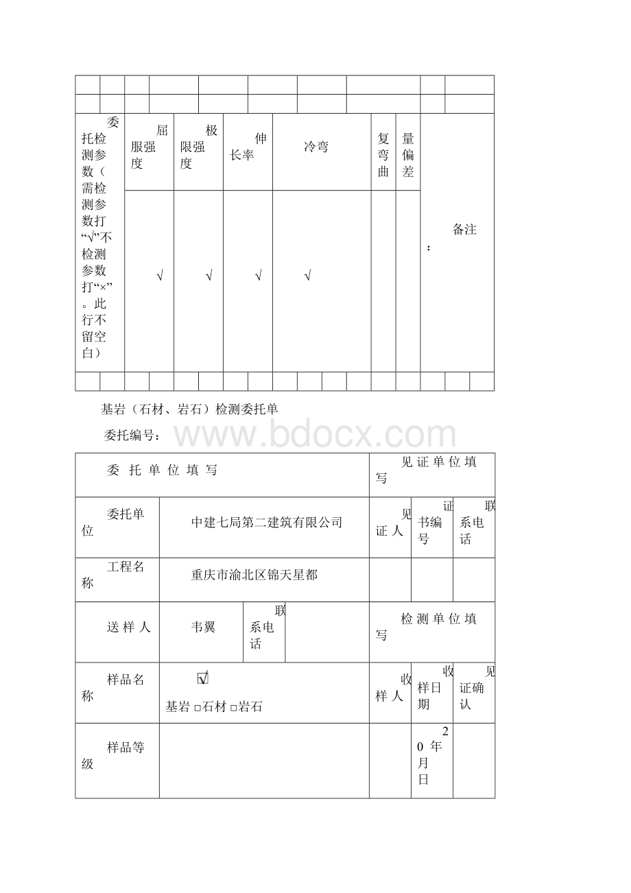 原材料送检表格全套最新Word格式文档下载.docx_第2页