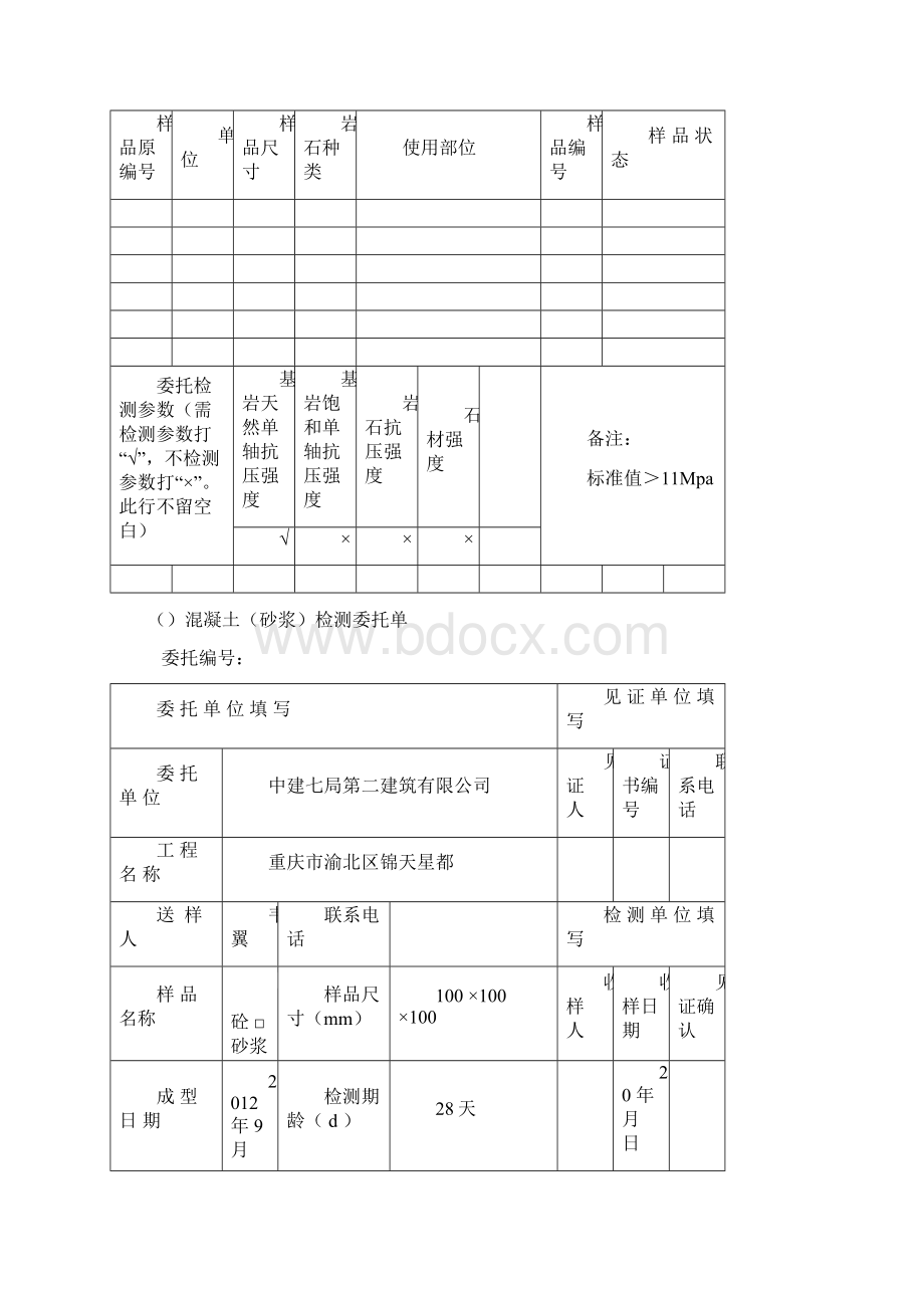 原材料送检表格全套最新Word格式文档下载.docx_第3页