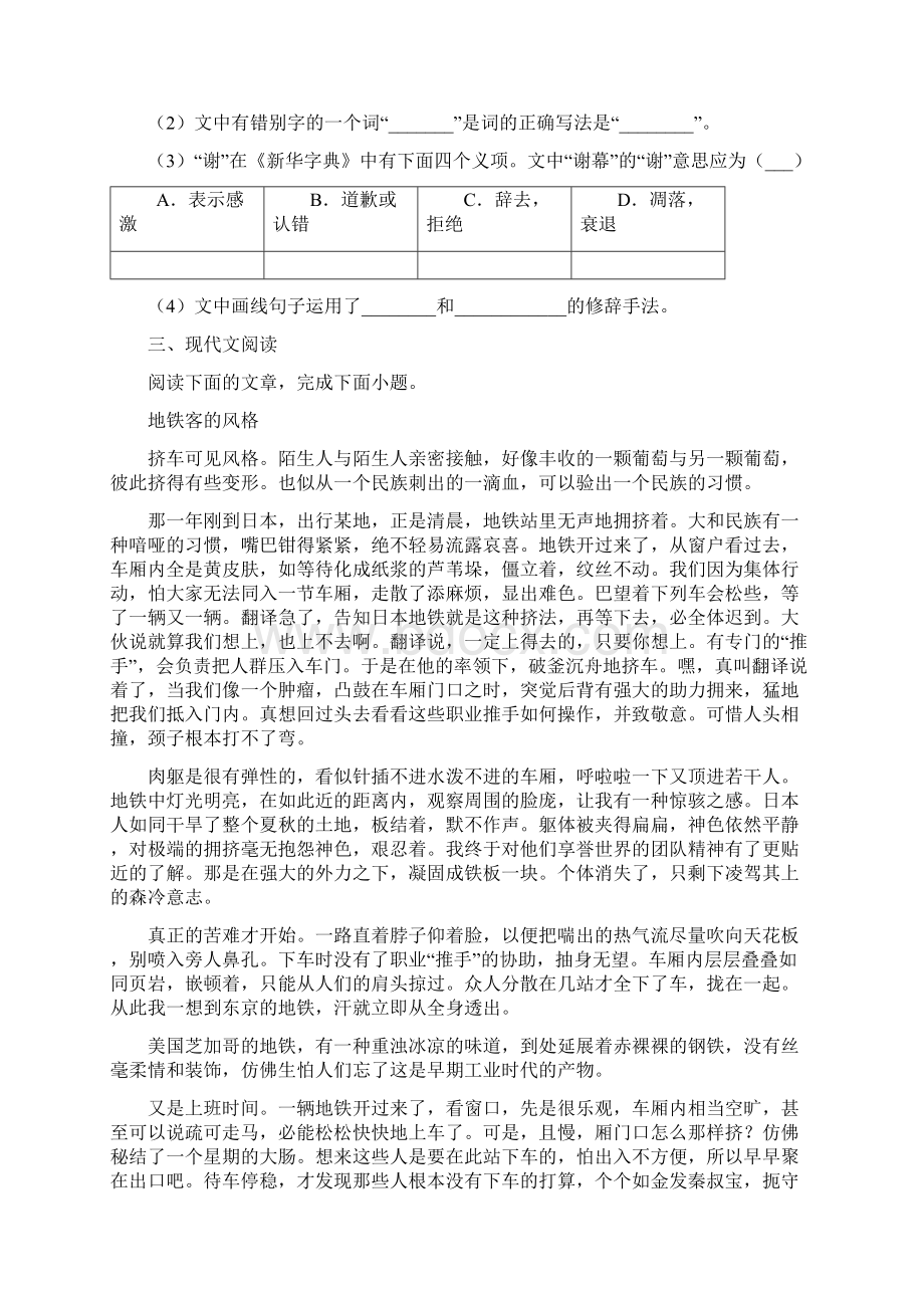 广西壮族自治区八年级下学期期中语文试题I卷.docx_第2页