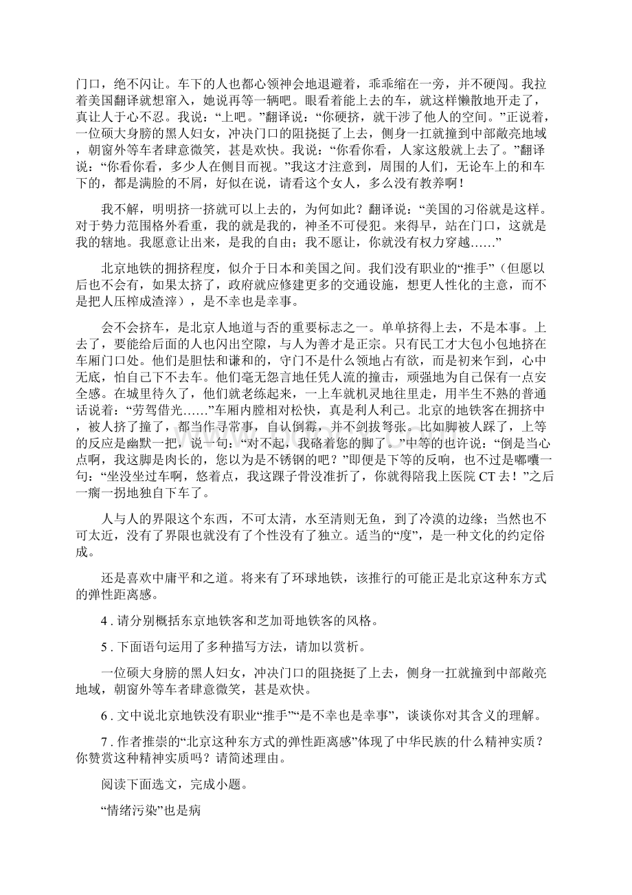 广西壮族自治区八年级下学期期中语文试题I卷.docx_第3页