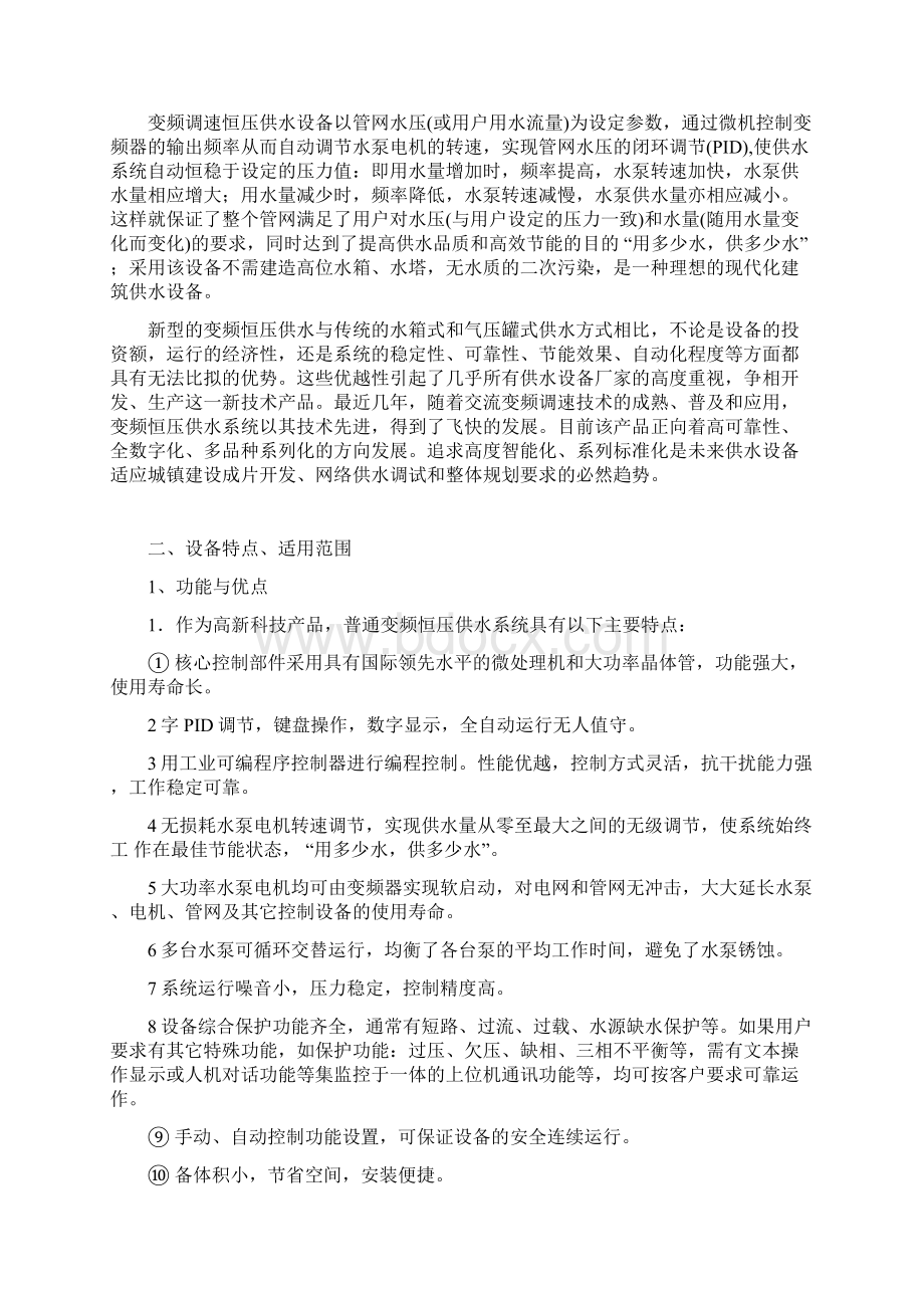 变频控制柜使用说明概要.docx_第2页