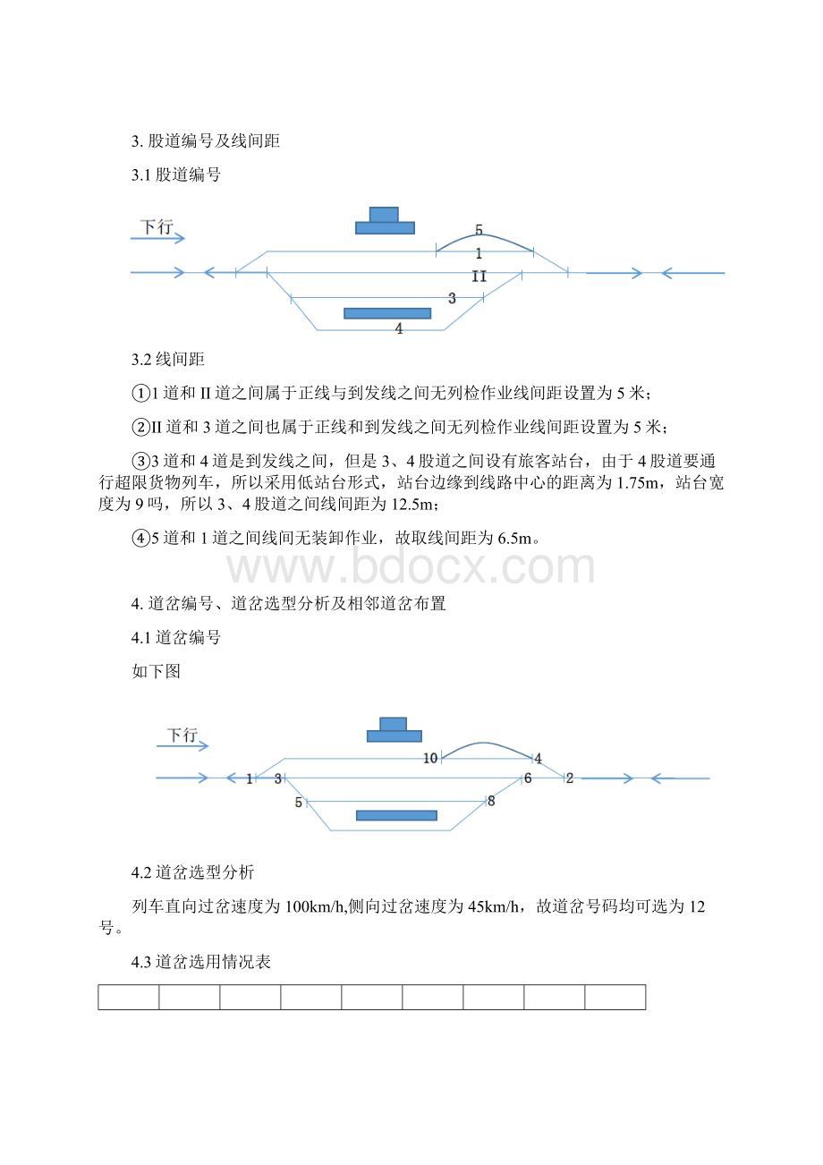 铁路车站课程教学设计Word文件下载.docx_第3页