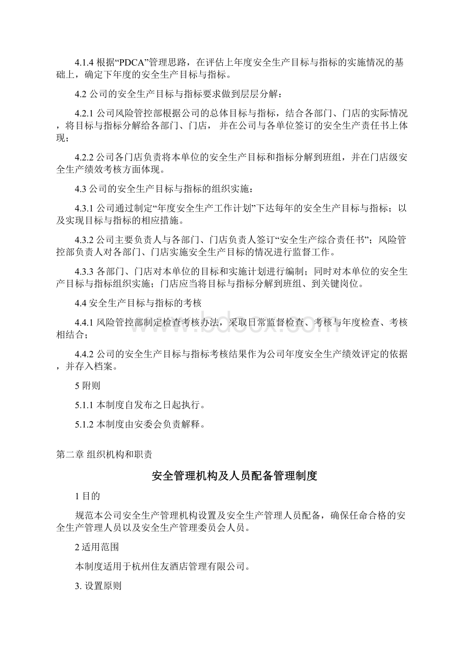 安全生产标准化制度汇编.docx_第2页