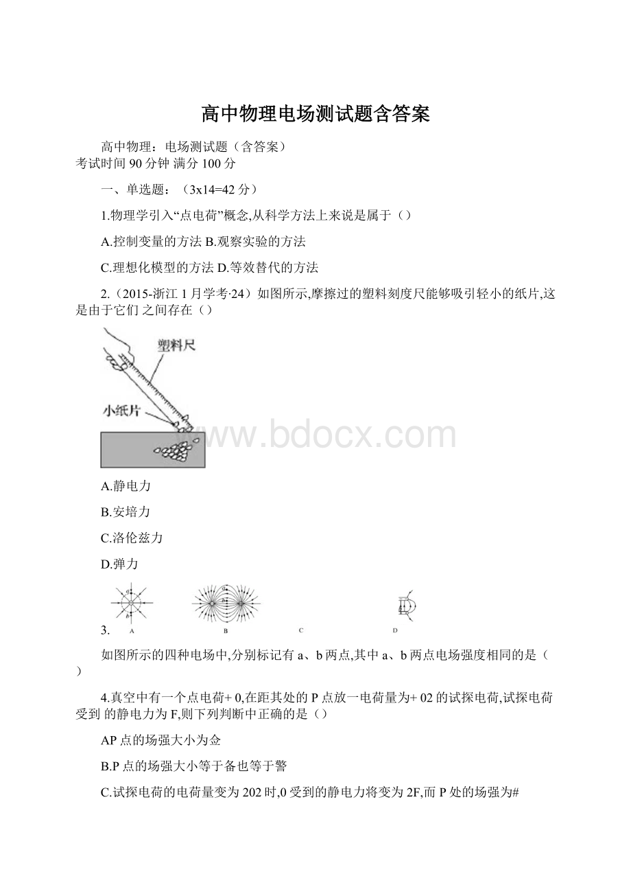 高中物理电场测试题含答案Word文档格式.docx