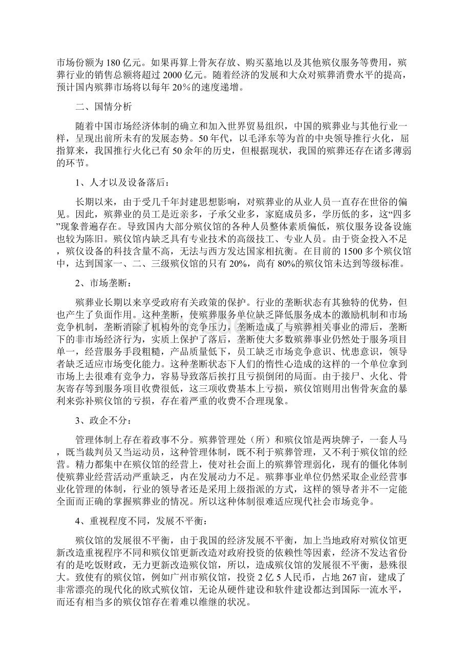 浅谈对殡葬产业的分析Word格式.docx_第2页