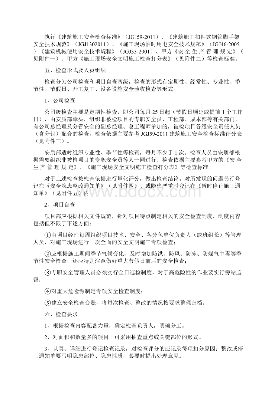 建筑施工企业安全生产检查制度.docx_第2页