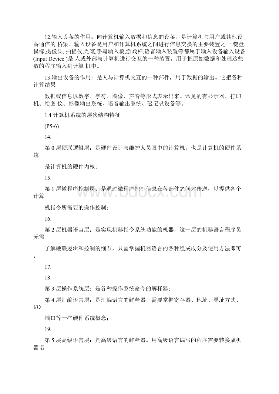 计算机组成原理期末复习资料要点.docx_第2页