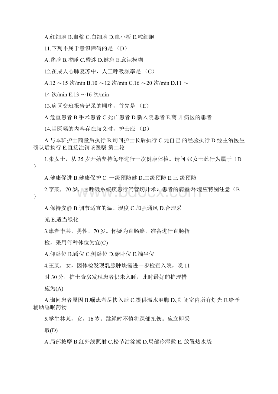 护理知识竞赛试题库带答案.docx_第2页