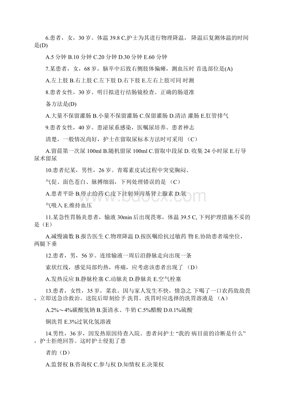 护理知识竞赛试题库带答案.docx_第3页