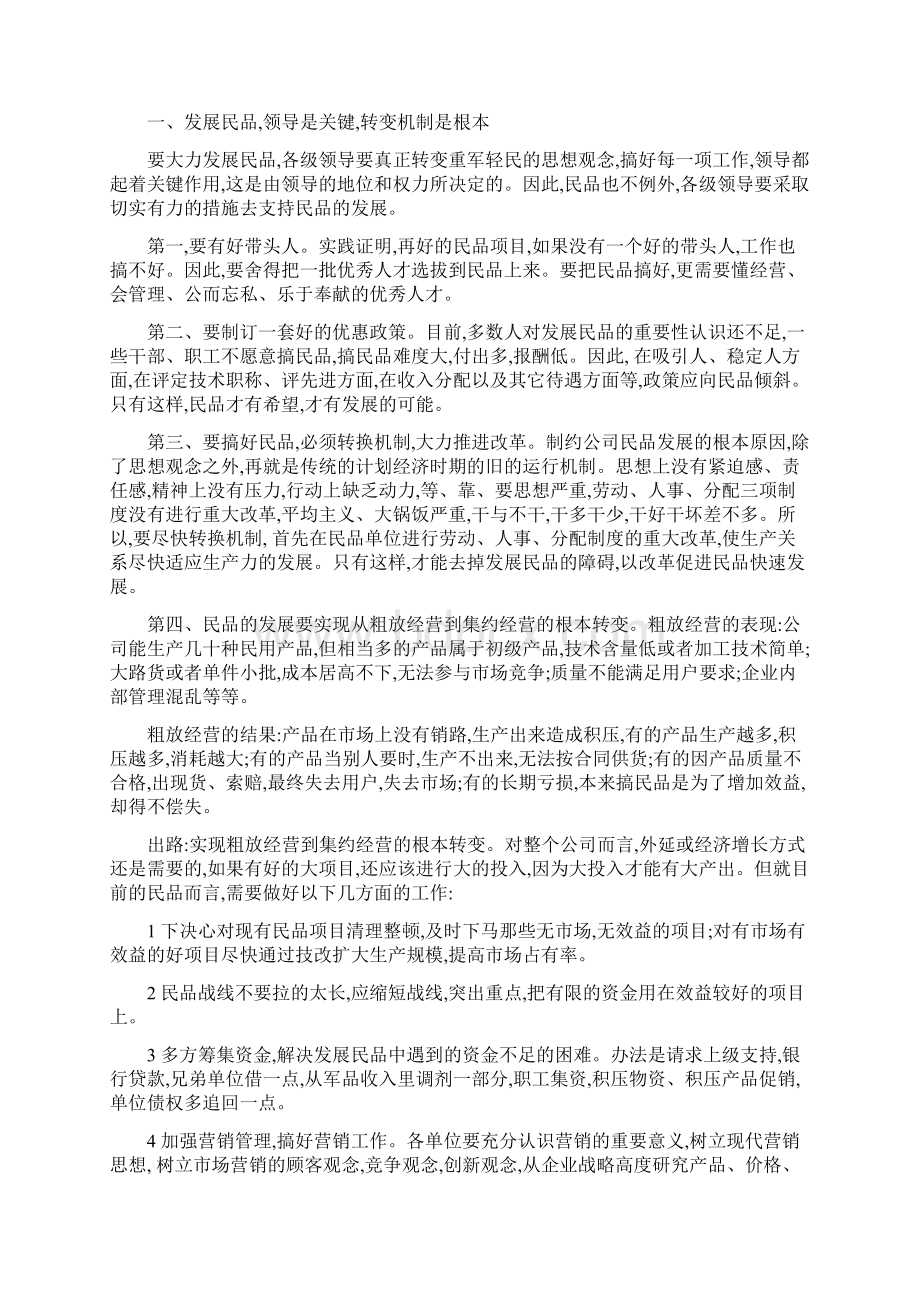 民品发展途径的思考.docx_第2页