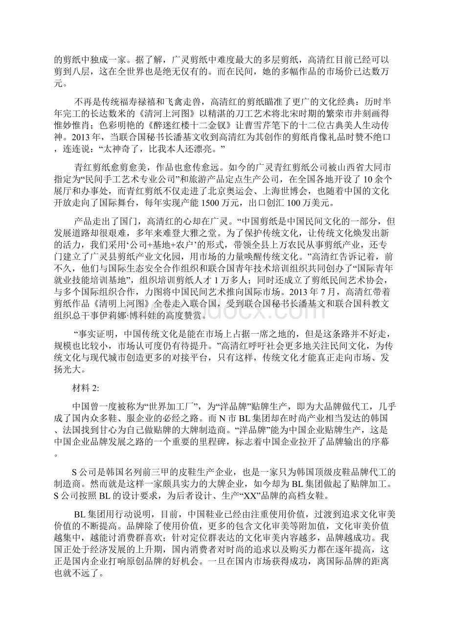 湖南省公务员考试《申论》真题及答案Word格式文档下载.docx_第2页