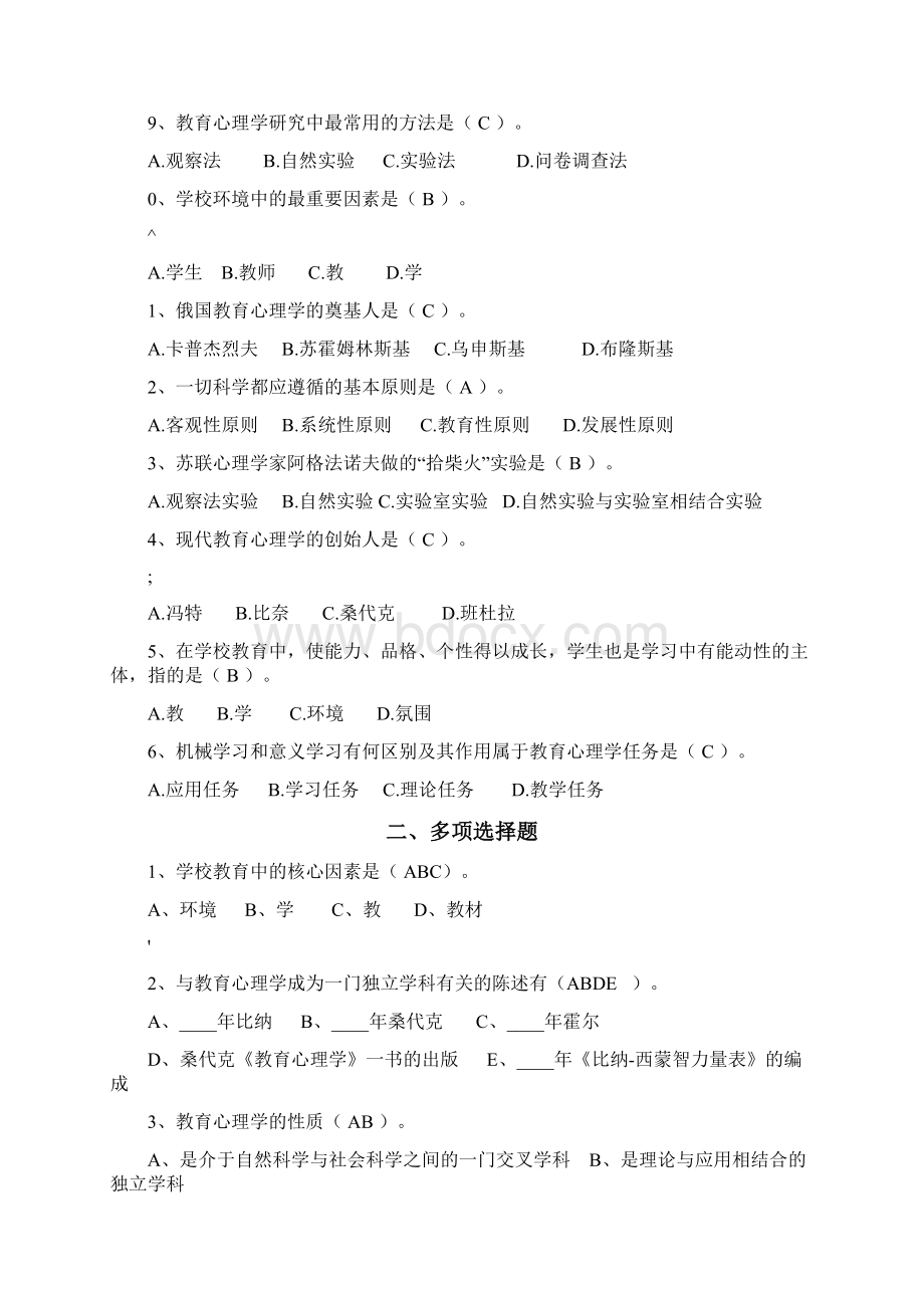 《教育心理学》各章节习题及参考答案.docx_第2页