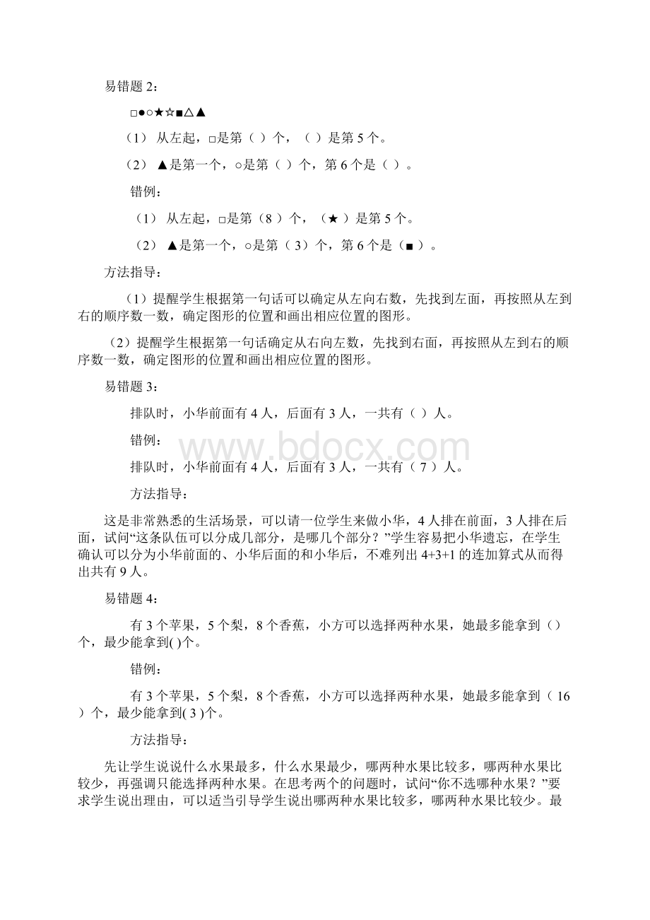 一年级数学易错题集.docx_第2页